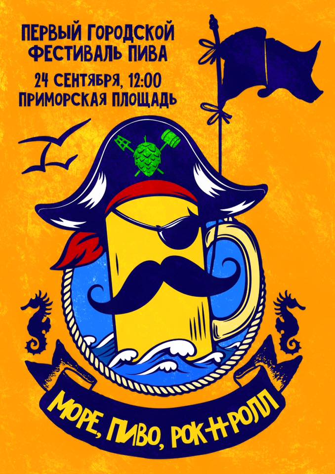 В Бердянске пройдет фестиваль пива