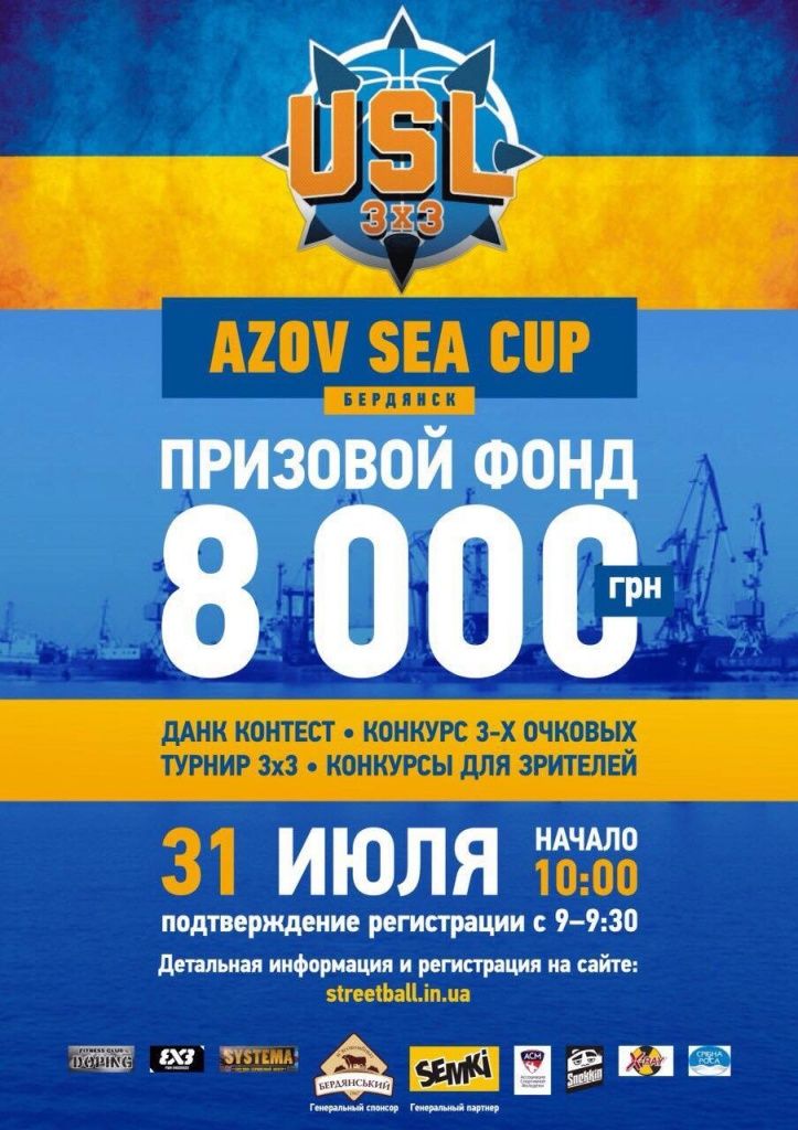 В Бердянске состоится «Azov Sea Cup» по стритболу