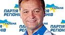 Нардеп от Бердянска Александр Пономарев покинул фракцию Партию регионов
