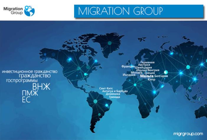 Эксклюзивный пакет услуг от Migration Group