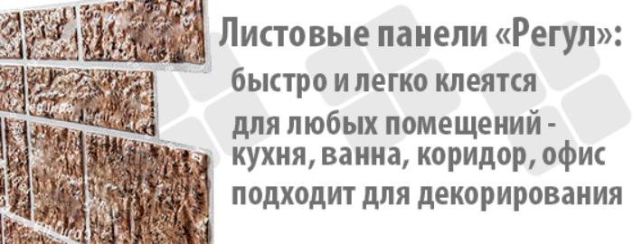 Панели ПВХ Регул - лучшие панели для быстрого и бюджетного ремонта!