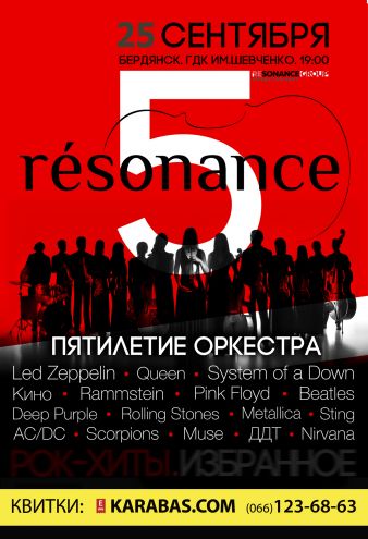 Группа «resonance»