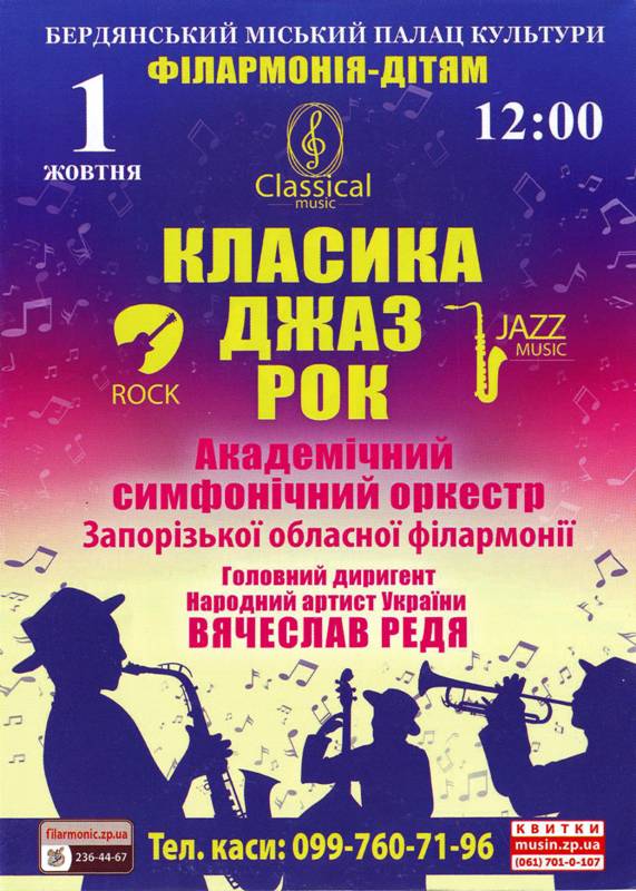 Классика джаз рок