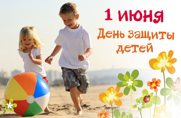 День защиты детей в микрорайонах