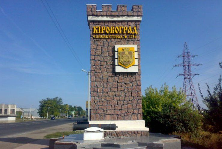В Кировограде озвучили результаты опроса о переименовании города