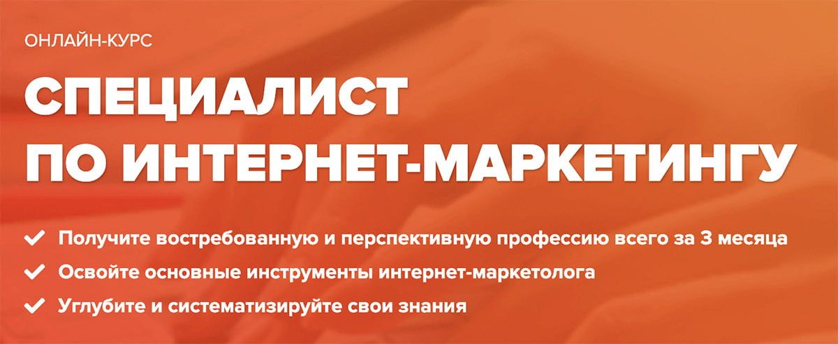 Где искать качественные курсы интернет-маркетинга?