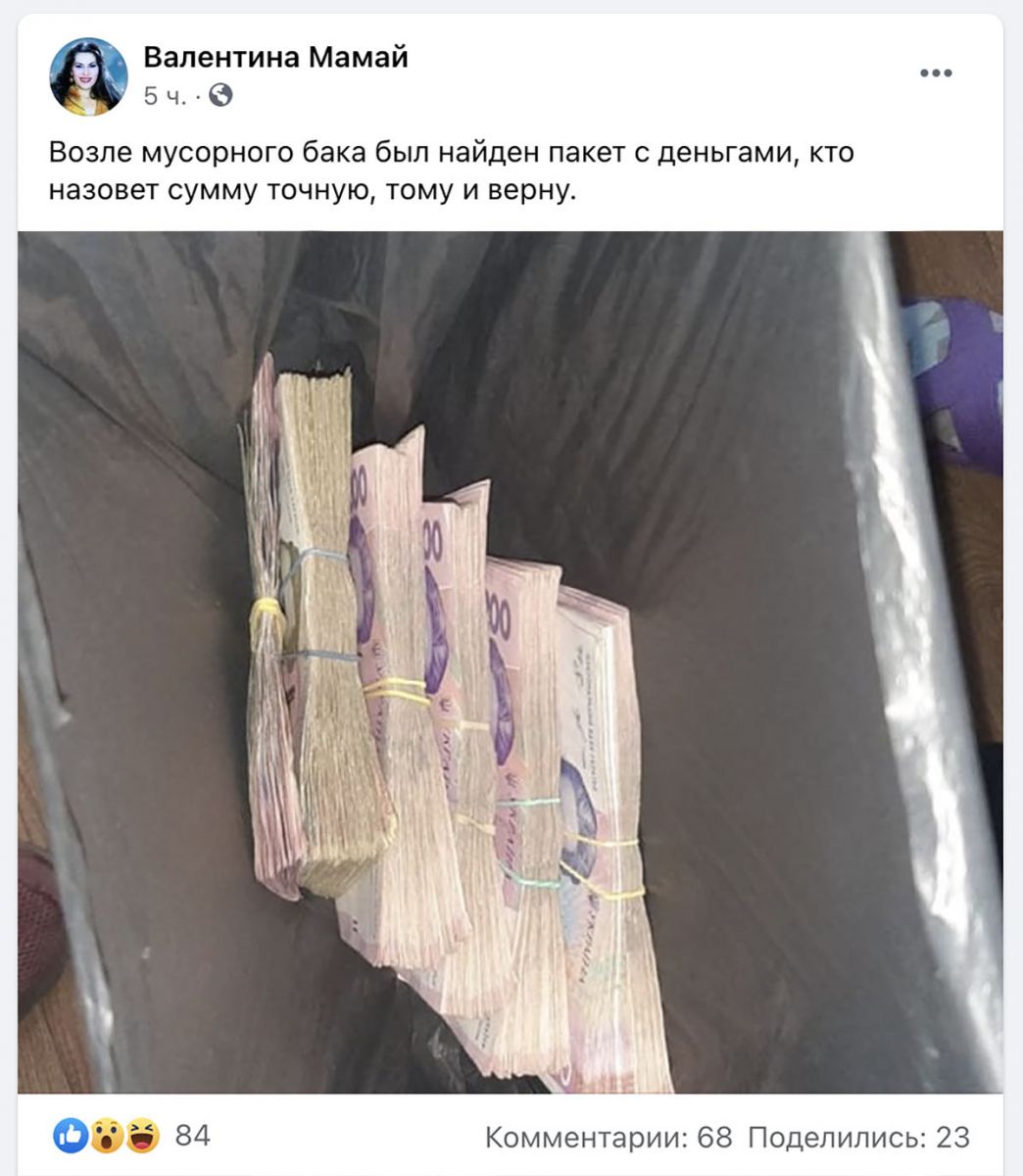 110 тыс грн в пакете возле мусорки. Валентина Мамай нашла владельца и вернула деньги