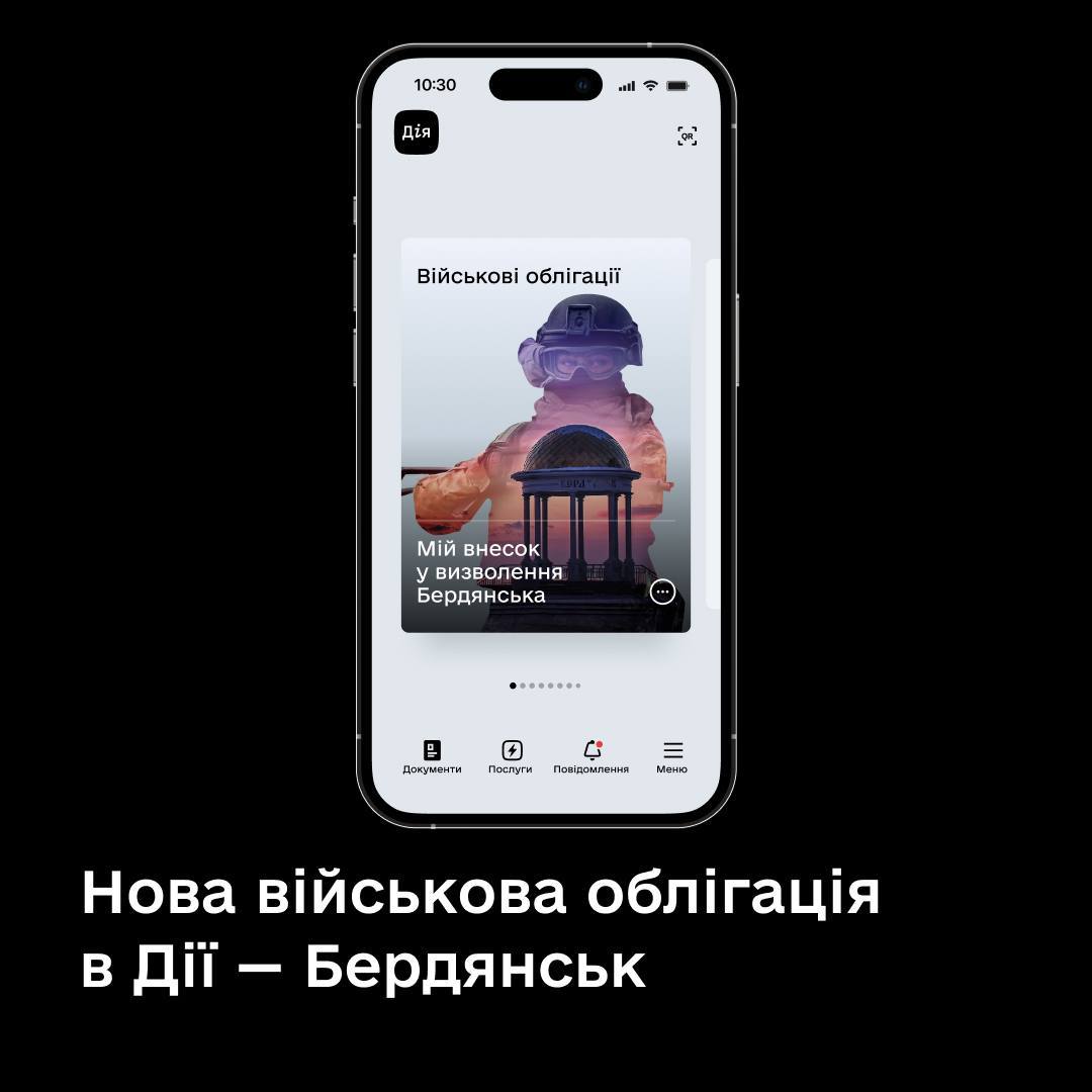 облигация Бердянск