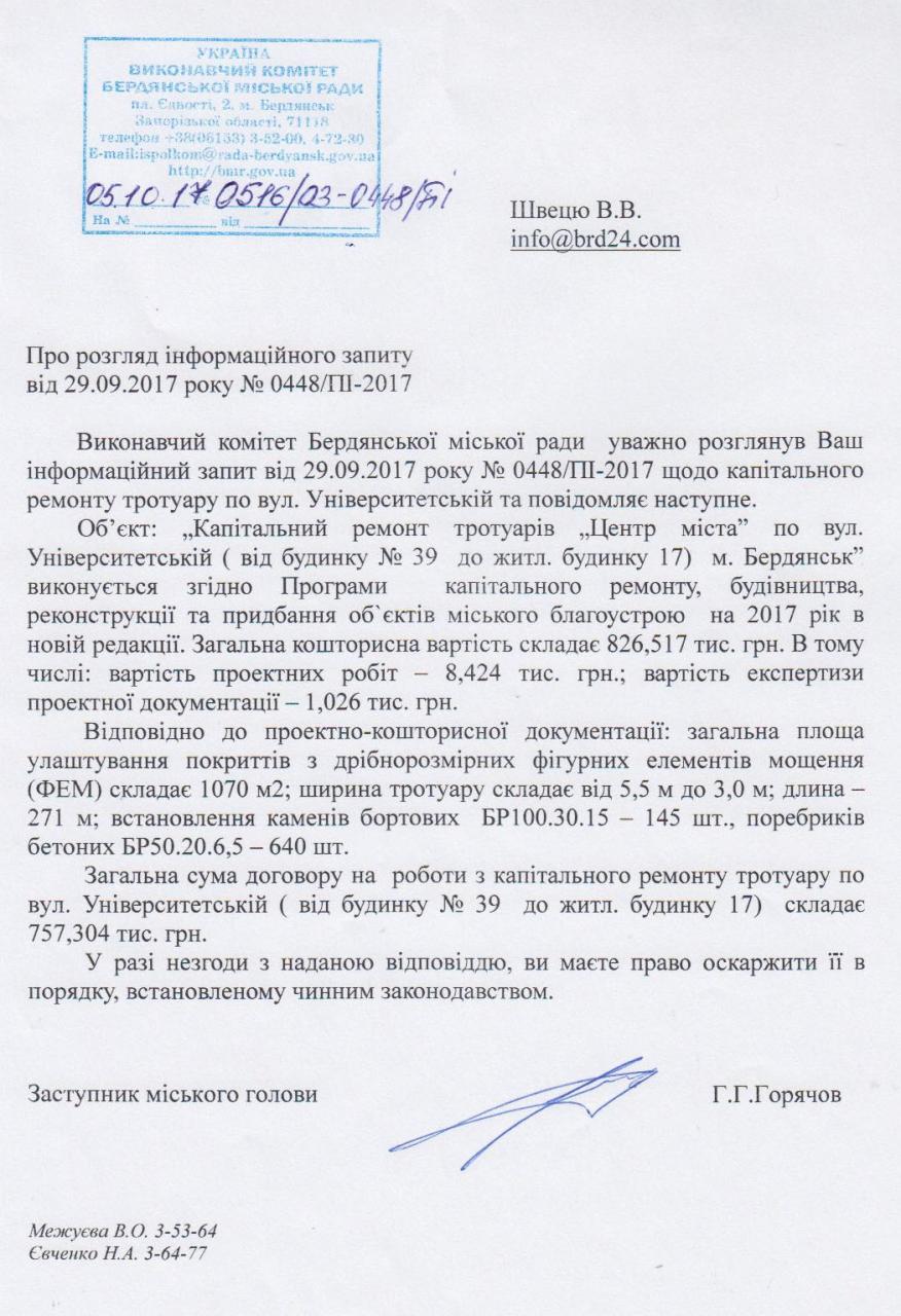 Ответ на запрос