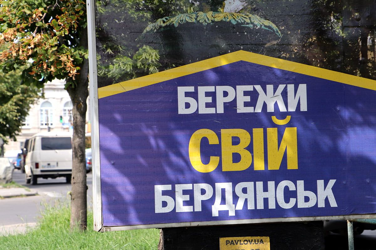 Береги свой Бердянск