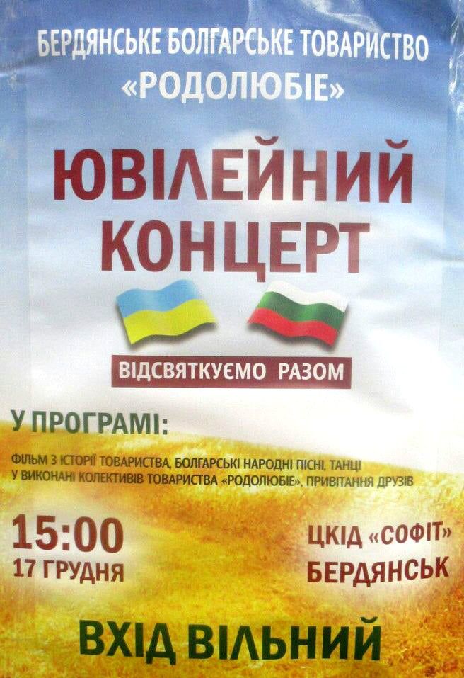 25 лет Болгарского Общества "Родолюбие"