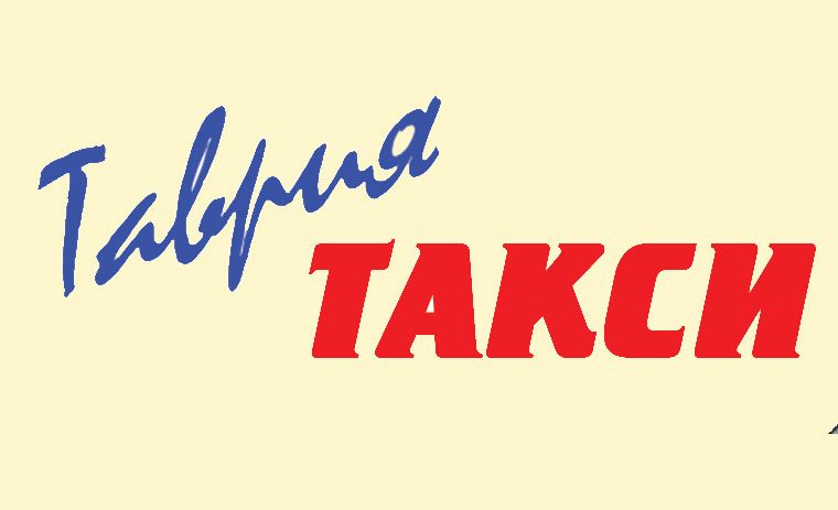 Таврия-такси