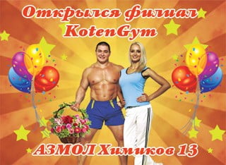 koten gym