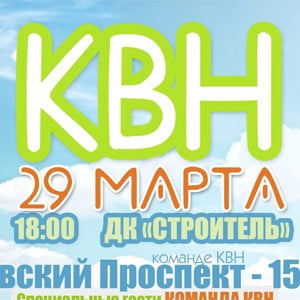 квн