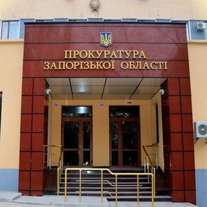 Прокуратура Запорожской области