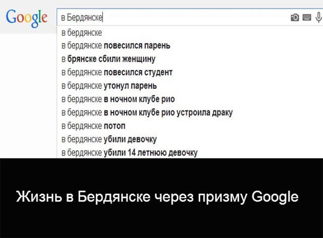Бердянские мемы