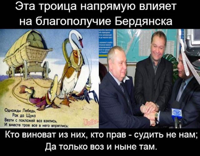 Бердянские мемы