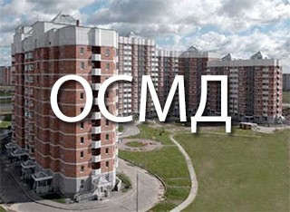 ОСМД