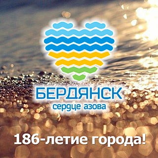 день города 186 лет