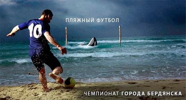 Пляжный футбол в Бердянске