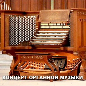 Органная музыка в Бердянске