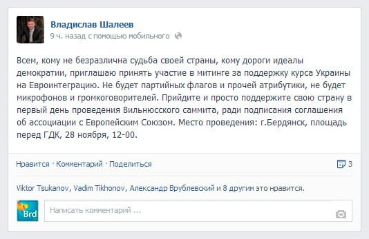 Евромайдан приглашение