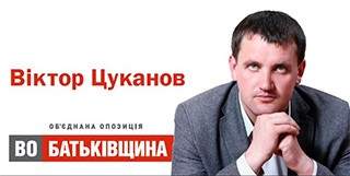 Виктор Цуканов