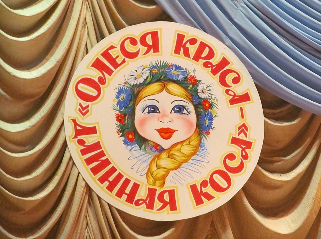 Олеся - краса, длинная коса 2013