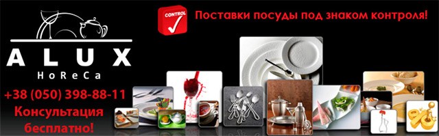 Alux.in.ua - профессиональная барная посуда