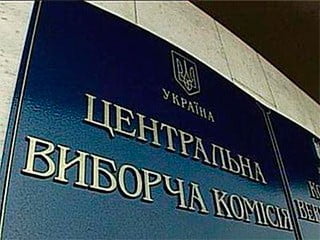 виборча комиссия 