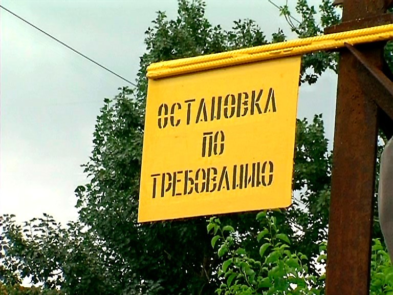 Остановка по требованию в Бердянске