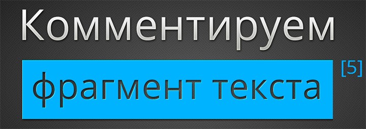 комментарии