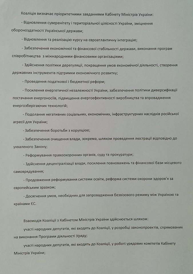 Коалиционное соглашение Яценюка
