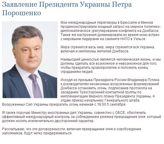 Заявление Порошенко