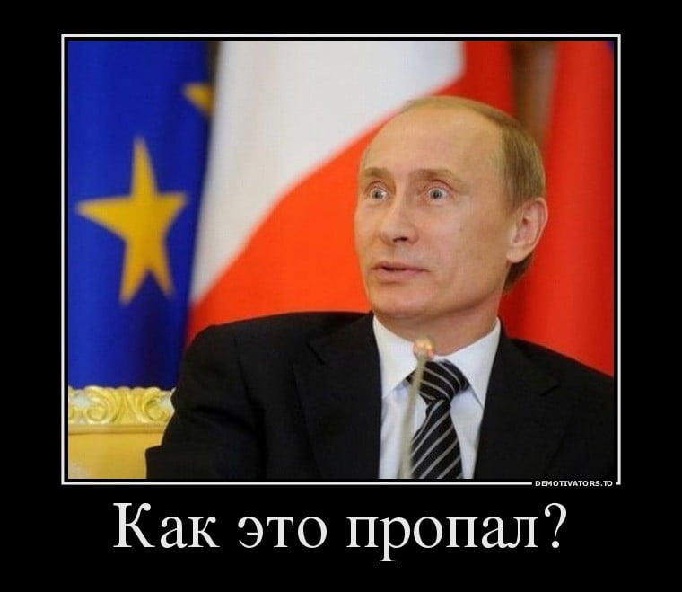 путин