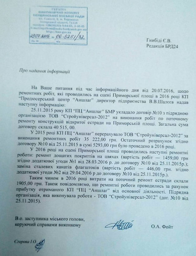 Письмо о проведенных ремонтных работах