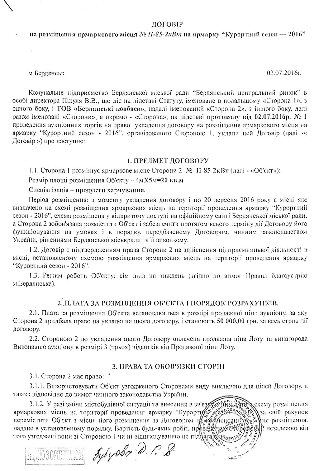 Договор
