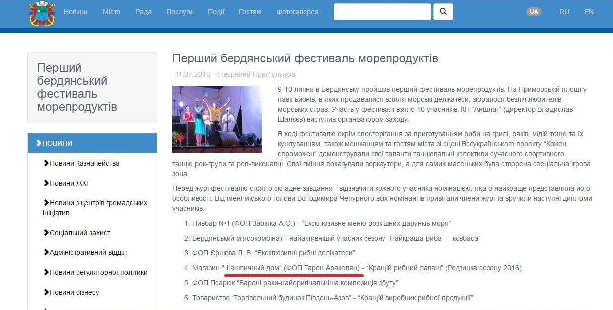 Поздравление на сайте исполкома