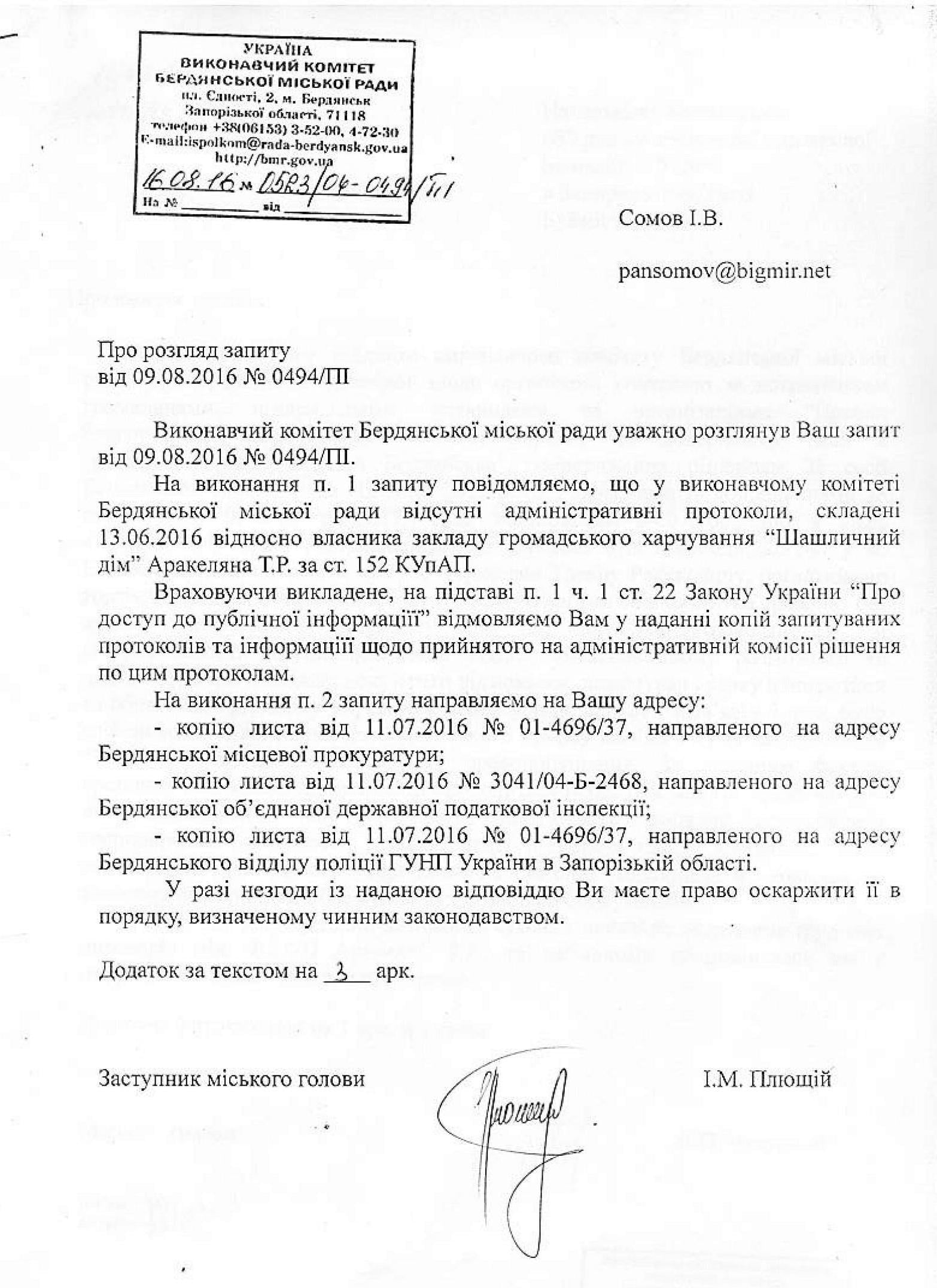 Документ