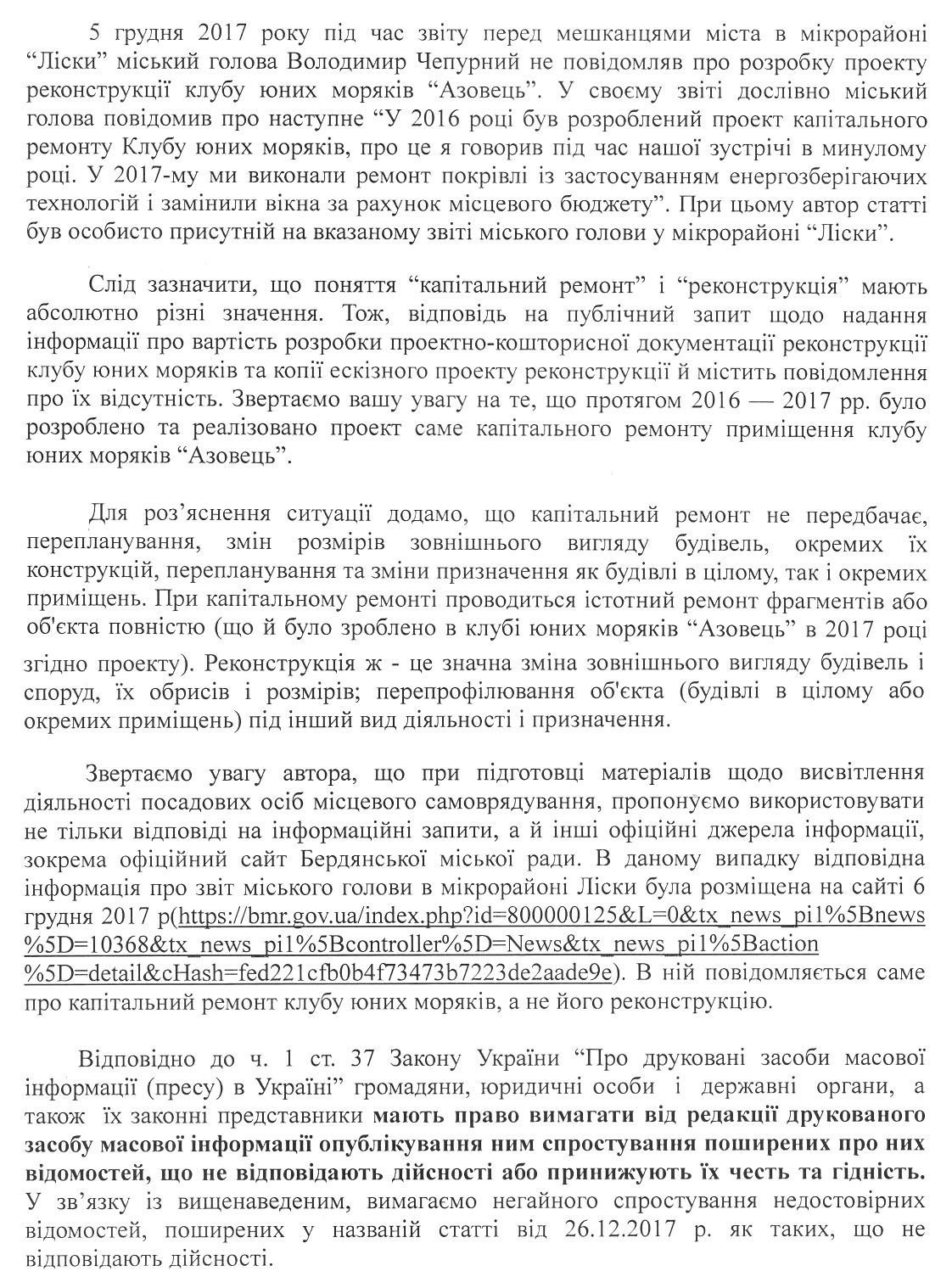Опровержение