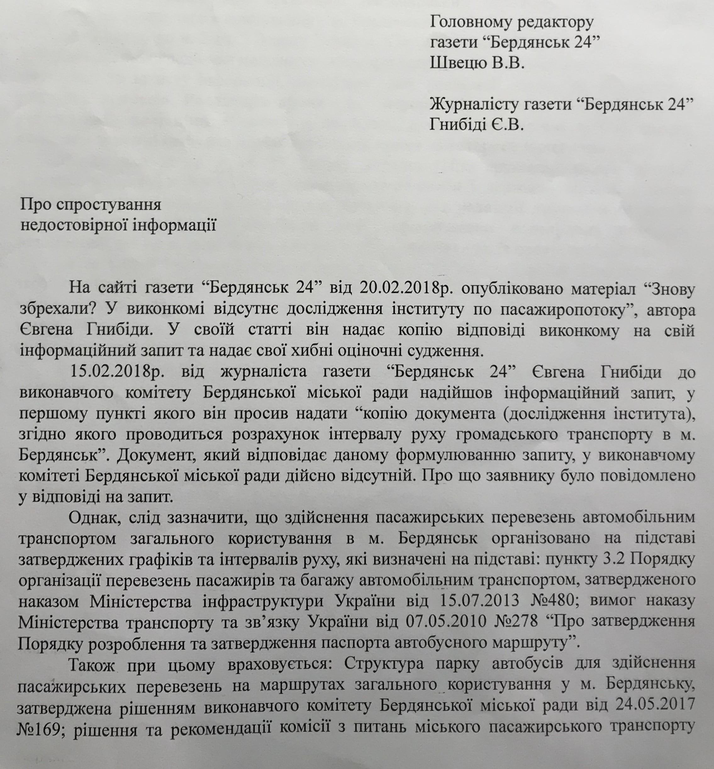 Опровержение