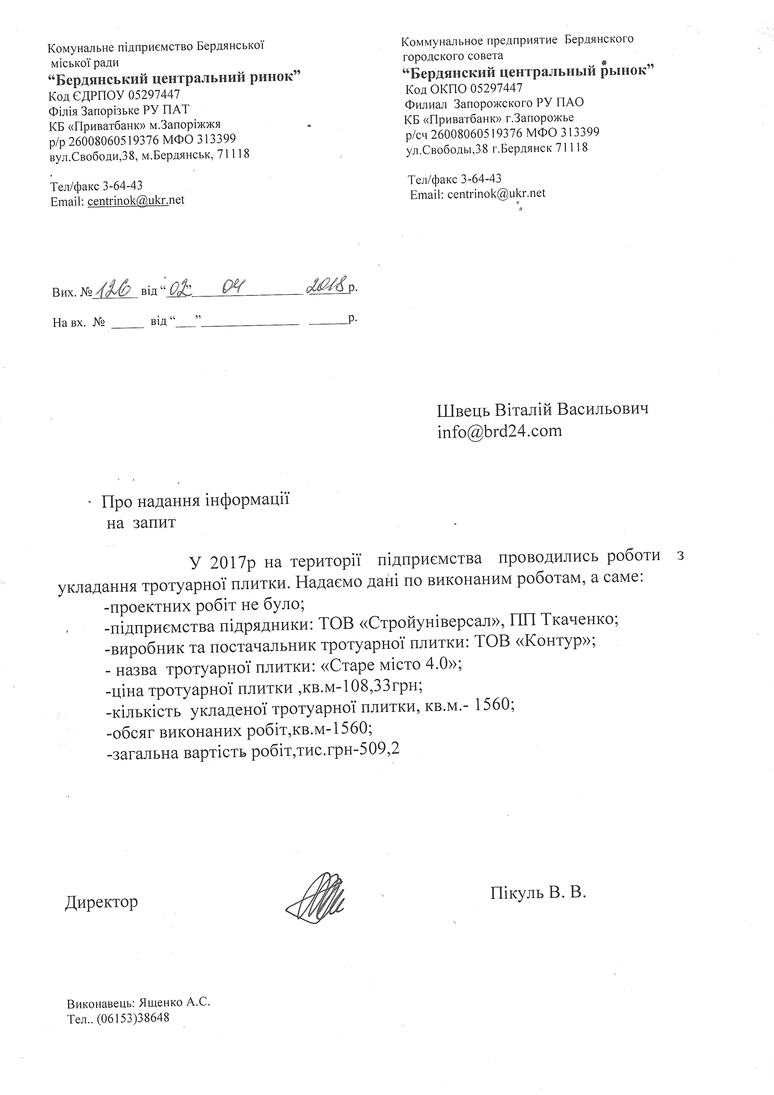 Ответ на запрос