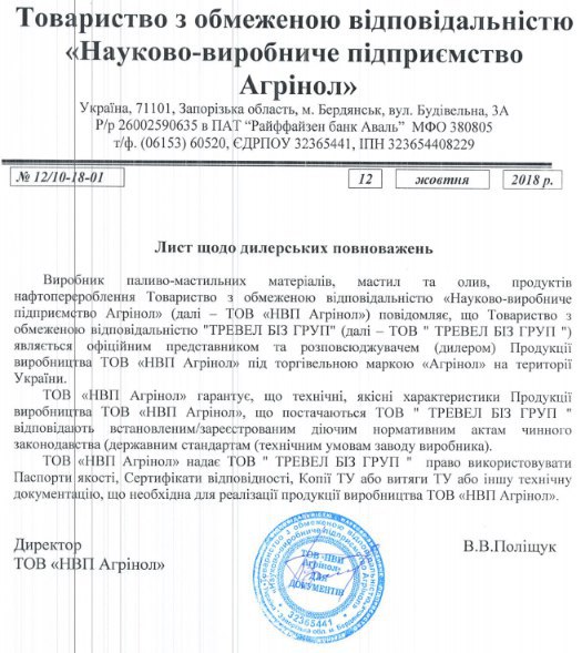 Тендер Агринол