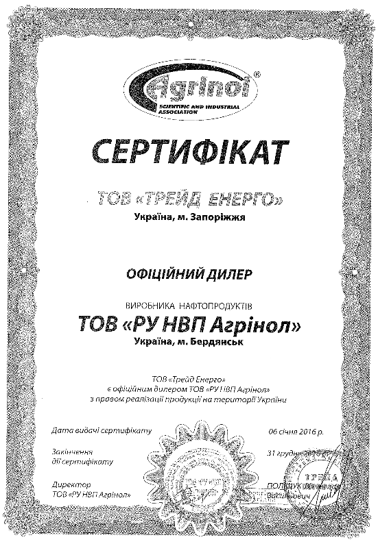 Тендер Агринол