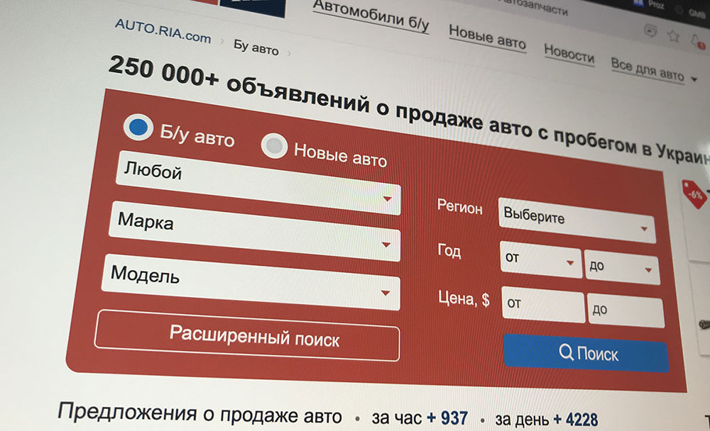 На фото форма поиска подержанных автомобилей на сайте авто риа юа