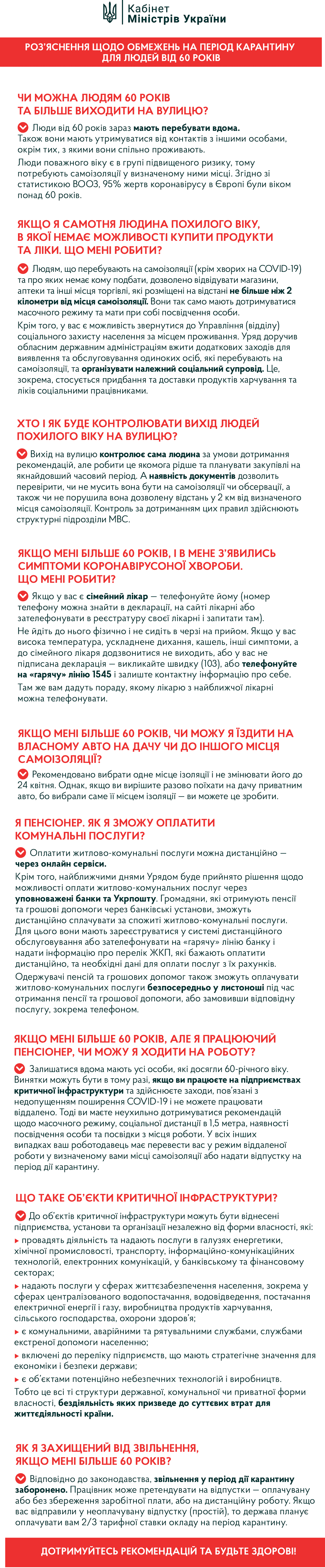 Роз’яснення щодо обмежень на період карантину для людей від 60 років