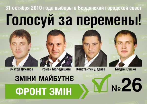 Выборы 2010