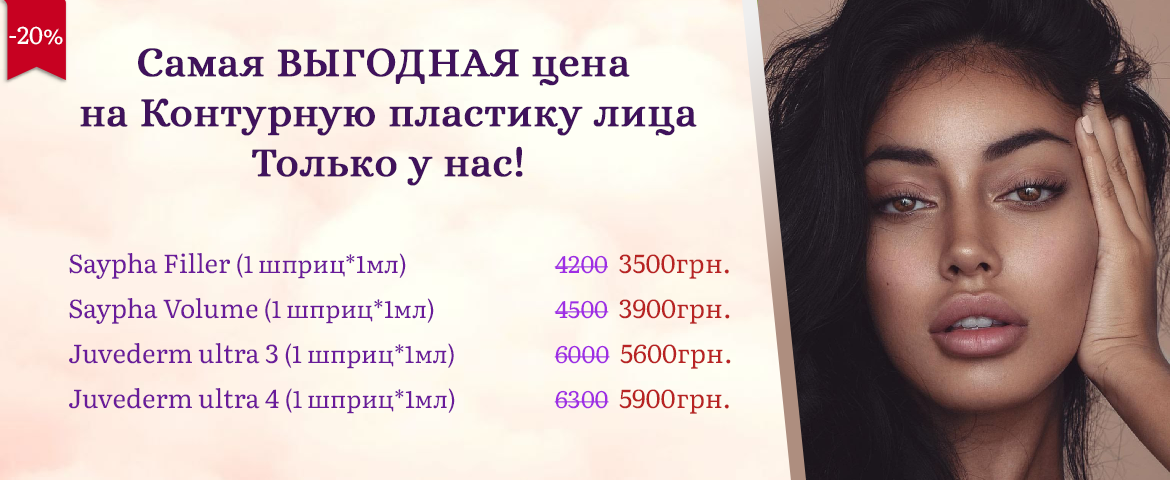 контурная пластика