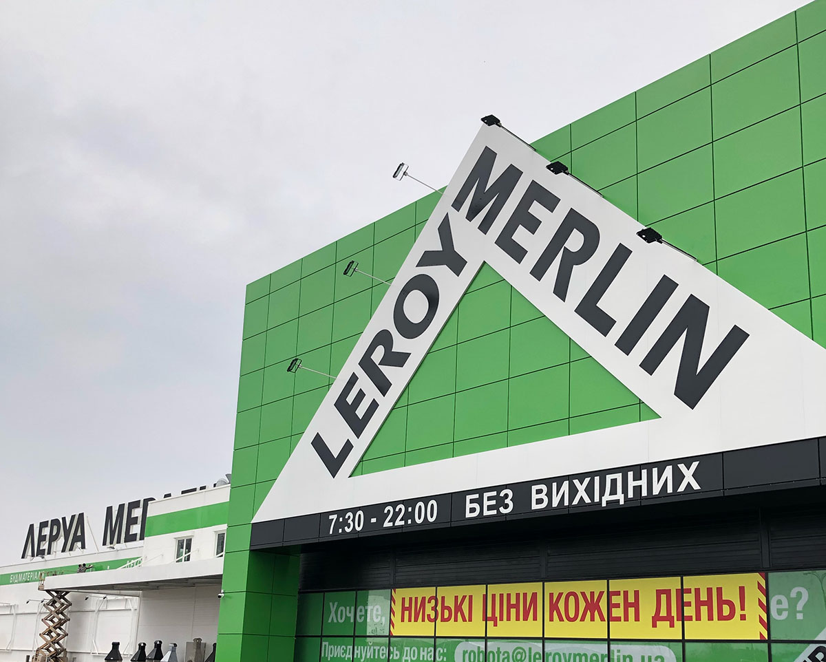 гипермаркет леруа марлен