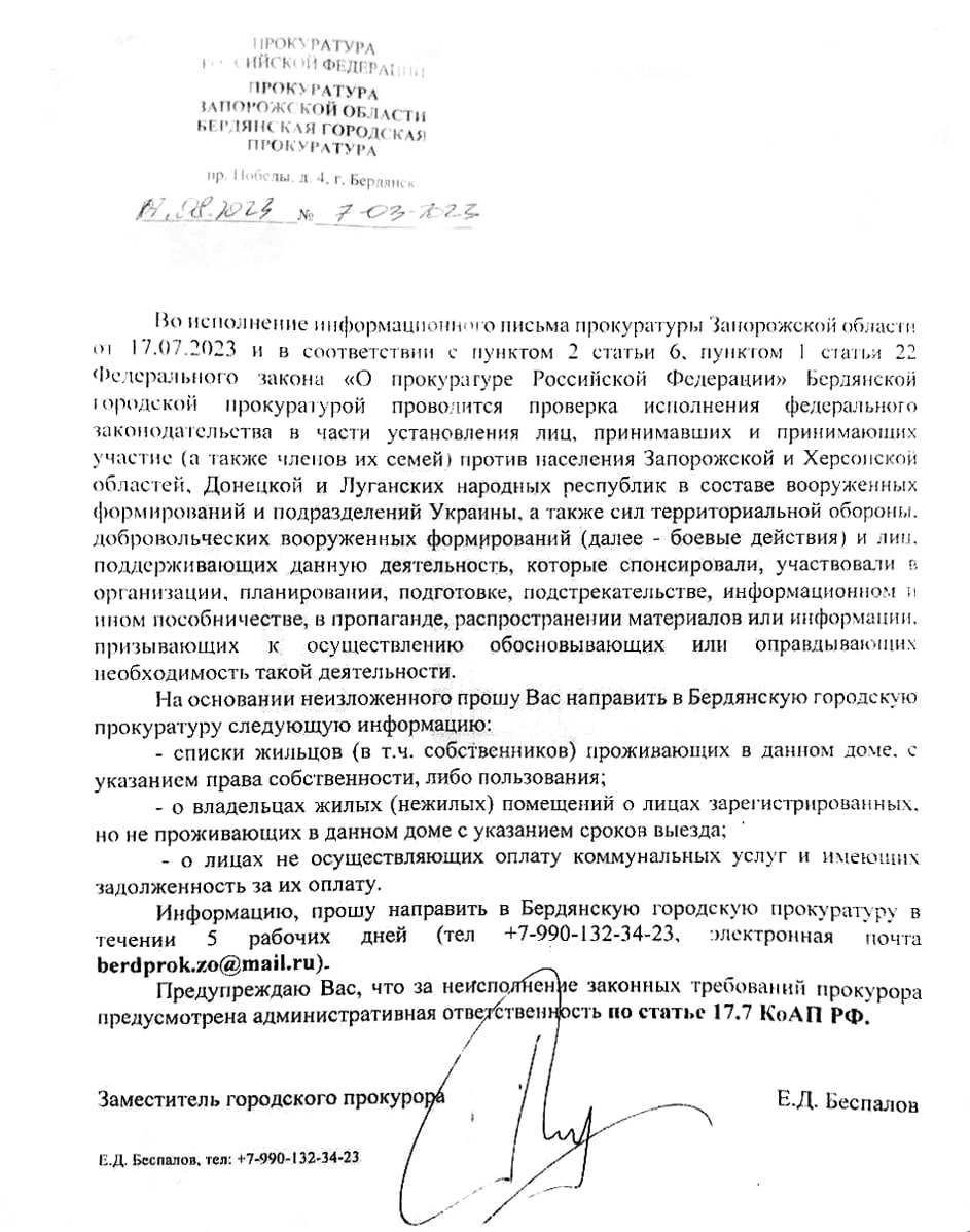 документ з прокуратури